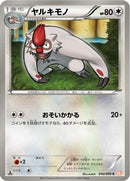 Vigoroth (042/050) - BW5 Dragon Blade