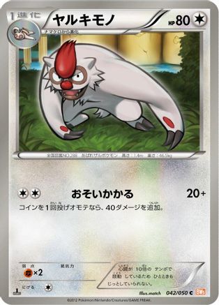 Vigoroth (042/050) - BW5 Dragon Blade