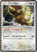 Bouffalant (045/050) - BW5 Dragon Blade