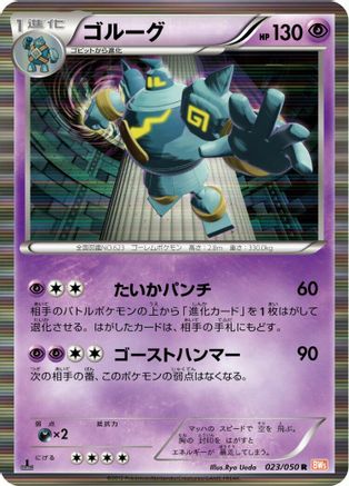 Golurk (023/050) - BW5 Dragon Blade