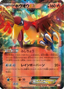 Ho-Oh EX - 009/050 (009/050) - BW5 Dragon Blade