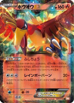 Ho-Oh EX - 009/050 (009/050) - BW5 Dragon Blade