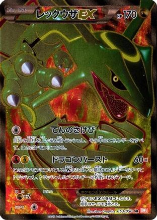 Rayquaza EX - 053/050 (053/050) - BW5 Dragon Blade