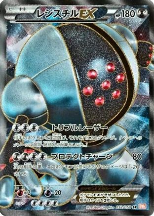 Registeel EX - 052/050 (052/050) - BW5 Dragon Blade