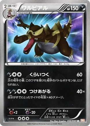Krookodile (055/050) - BW5 Dragon Blade