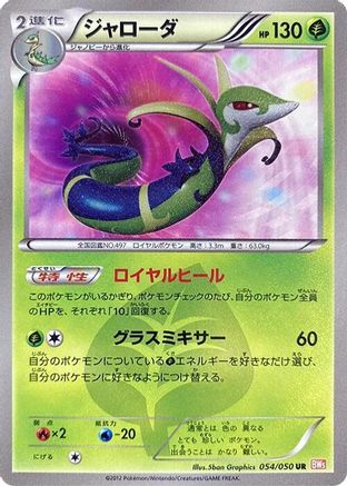 Serperior (054/050) - BW5 Dragon Blade