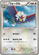 Braviary (047/050) - BW5 Dragon Blade