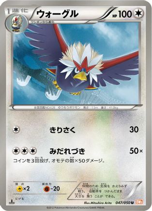 Braviary (047/050) - BW5 Dragon Blade