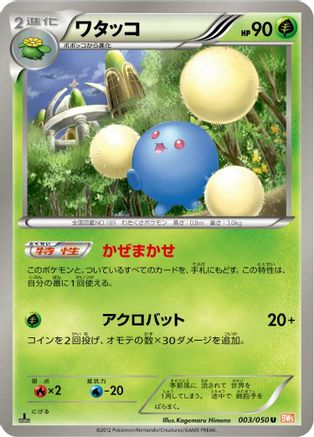 Jumpluff (003/050) - BW5 Dragon Blade