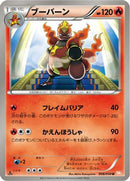 Magmortar (008/050) - BW5 Dragon Blade