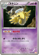 Shedinja (018/050) - BW5 Dragon Blade