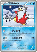 Delibird (020/059) - BW6 Freeze Bolt