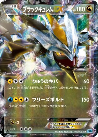 Black Kyurem EX - 045/059 (045/059) - BW6 Freeze Bolt
