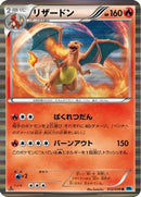 Charizard (012/059) - BW6 Freeze Bolt