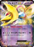 Cresselia EX - 027/059 (027/059) - BW6 Freeze Bolt