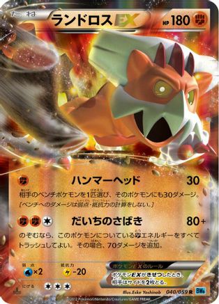 Landorus EX - 040/059 (040/059) - BW6 Freeze Bolt