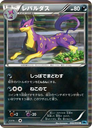 Liepard (042/059) - BW6 Freeze Bolt