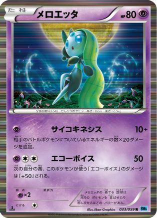 Meloetta (033/059) - BW6 Freeze Bolt