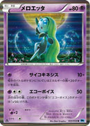 Meloetta (033/059) - BW6 Freeze Bolt