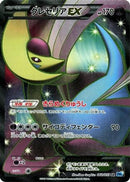 Cresselia EX - 060/059 (060/059) - BW6 Freeze Bolt