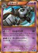 Golurk (064/059) - BW6 Freeze Bolt
