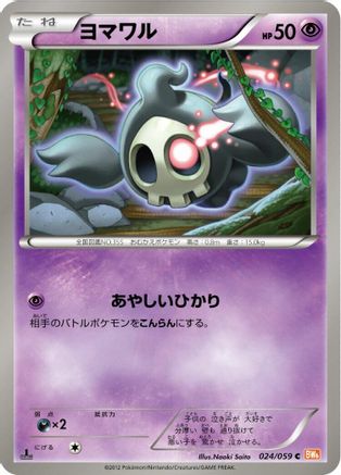 Duskull (024/059) - BW6 Cold Flare