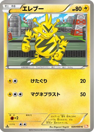 Electabuzz (020/059) - BW6 Cold Flare
