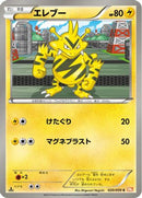 Electabuzz (020/059) - BW6 Cold Flare