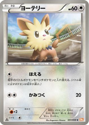 Lillipup (051/059) - BW6 Cold Flare