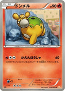Numel (010/059) - BW6 Cold Flare
