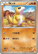 Sandshrew (031/059) - BW6 Cold Flare