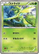 Scyther (003/059) - BW6 Cold Flare