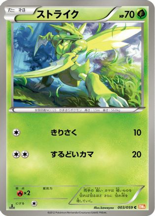 Scyther (003/059) - BW6 Cold Flare