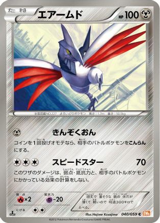Skarmory (040/059) - BW6 Cold Flare