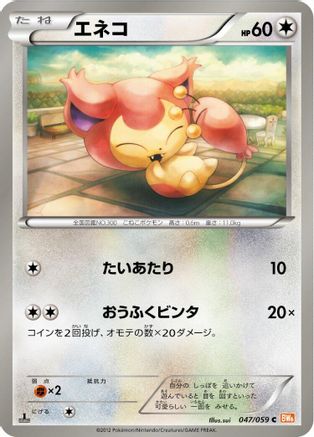 Skitty (047/059) - BW6 Cold Flare