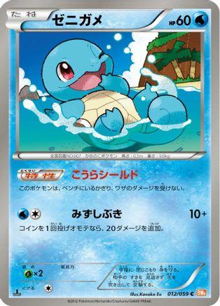 Squirtle (012/059) - BW6 Cold Flare