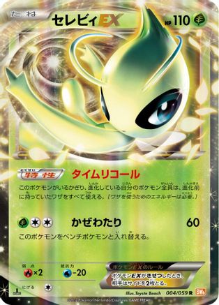 Celebi EX - 004/059 (004/059) - BW6 Cold Flare