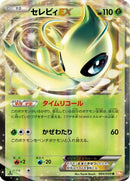 Celebi EX - 004/059 (004/059) - BW6 Cold Flare