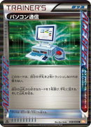 Computer Search (058/059) - BW6 Cold Flare