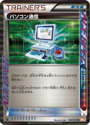 Computer Search (058/059) - BW6 Cold Flare