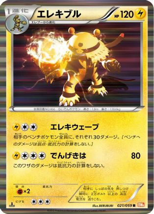 Electivire (021/059) - BW6 Cold Flare
