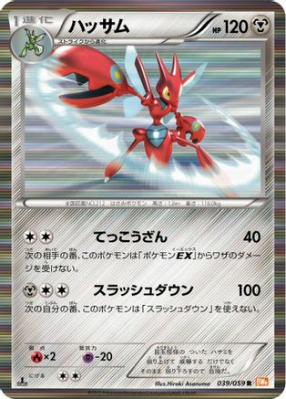 Scizor (039/059) - BW6 Cold Flare