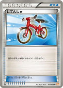 Bicycle (054/059) - BW6 Cold Flare