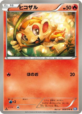Chimchar (009/070) - BW7 Plasma Gale