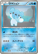 Cubchoo (021/070) - BW7 Plasma Gale