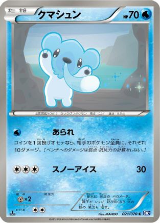 Cubchoo (021/070) - BW7 Plasma Gale
