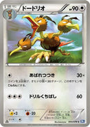 Dodrio (054/070) - BW7 Plasma Gale