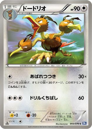 Dodrio (054/070) - BW7 Plasma Gale