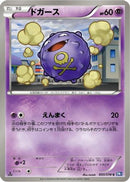 Koffing (030/070) - BW7 Plasma Gale