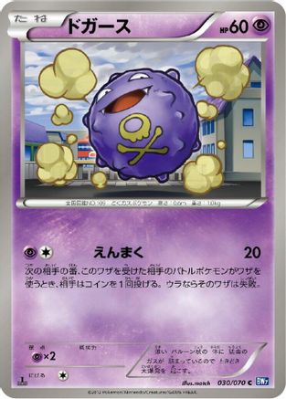 Koffing (030/070) - BW7 Plasma Gale